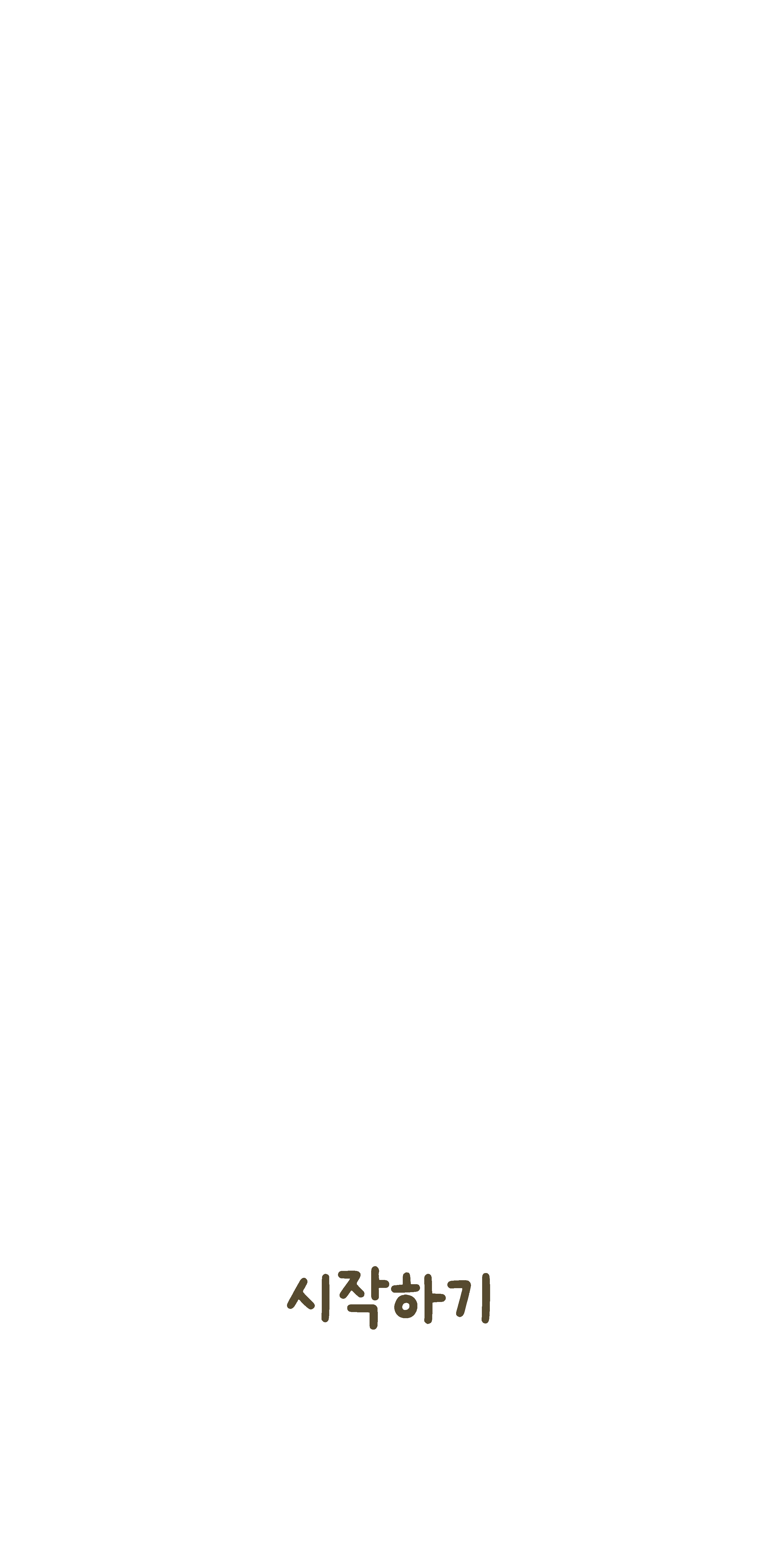 테스트 시작